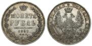 1 рубль 1851 года