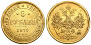 5 roubles 1873 year