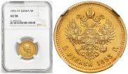 5 рублей 1893 года