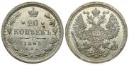 20 копеек 1893 года