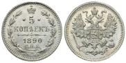 5 копеек 1890 года