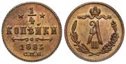 1/4 kopeck 1883 year