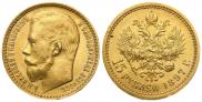 15 рублей 1897 года