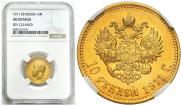 10 roubles 1911 year