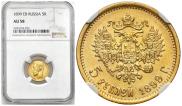5 roubles 1899 year