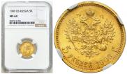 5 roubles 1909 year