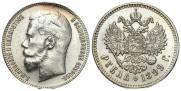 1 рубль 1899 года