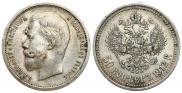 50 kopecks 1912 year