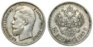 50 kopecks 1912 year