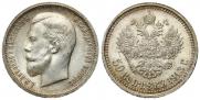 50 копеек 1913 года