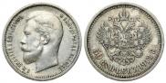 50 копеек 1913 года