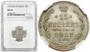 15 kopecks 1912 year