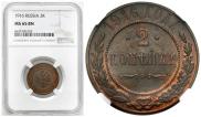 2 kopecks 1916 year