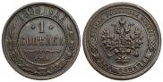 1 копейка 1898 года