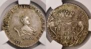 Гривенник 1741 года