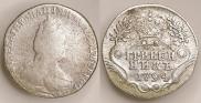 Гривенник 1794 года