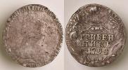 Гривенник 1794 года