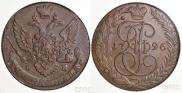 5 копеек 1796 года