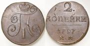 2 копейки 1797 года