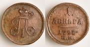 Деньга 1798 года