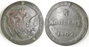 5 копеек 1802 года