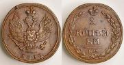 2 копейки 1810 года
