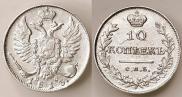 10 копеек 1813 года