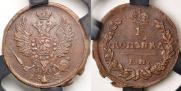 1 копейка 1823 года