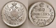 20 kopecks 1826 year