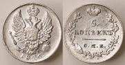 5 копеек 1826 года