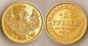5 рублей 1849 года