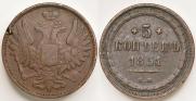 5 kopecks 1851 year
