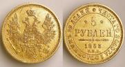 5 рублей 1853 года