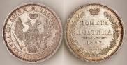 Полтина 1857 года
