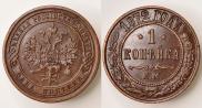 1 копейка 1872 года