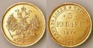 5 roubles 1873 year