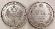 1 rouble 1877 year