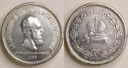 1 rouble 1883 year