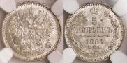 5 копеек 1884 года