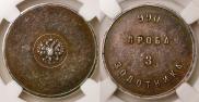 3 золотника 1881 года