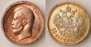 50 копеек 1896 года