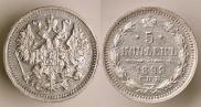 5 копеек 1899 года