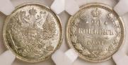 20 копеек 1901 года