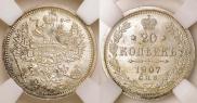 20 kopecks 1907 year