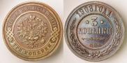 3 копейки 1908 года