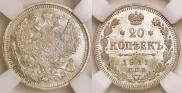 20 копеек 1911 года