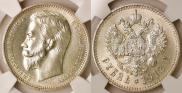 1 rouble 1912 year