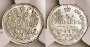 5 копеек 1912 года