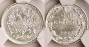 10 копеек 1917 года