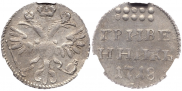 Grivennik 1718 year